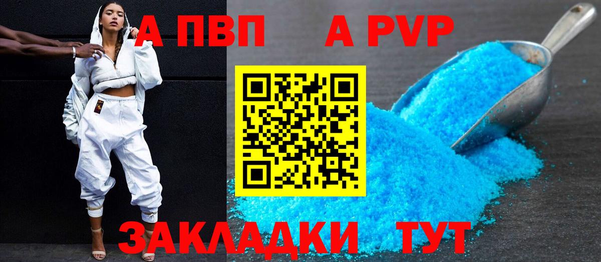 APVP кристаллы Кизляр
