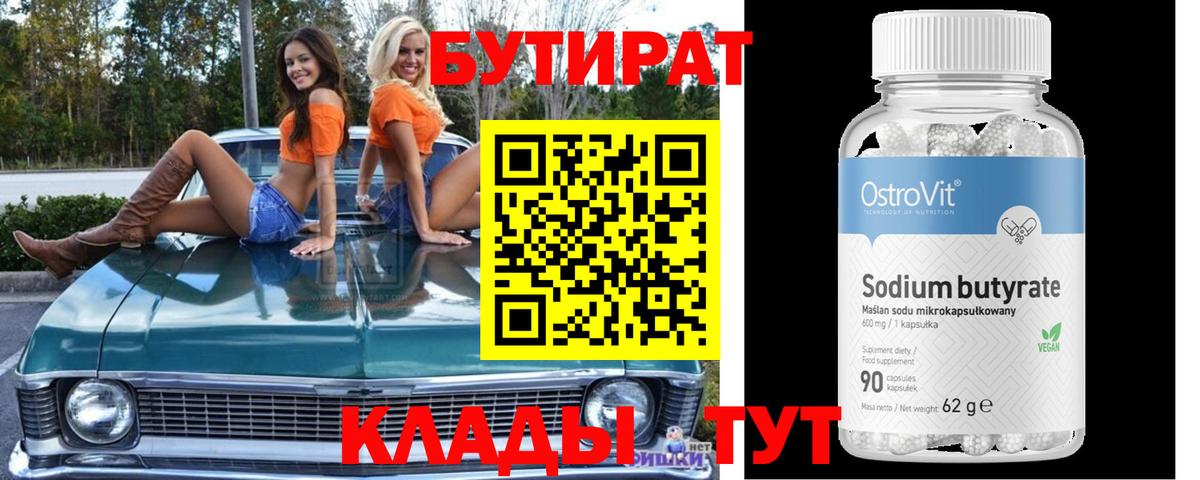 Бутират оксибутират  Вход с VPN  Кизляр 
