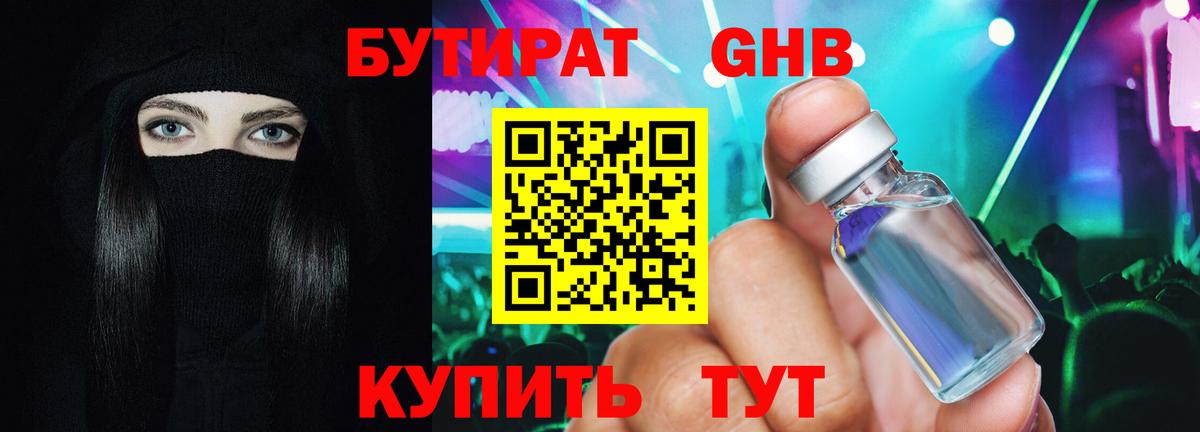 БУТИРАТ оксибутират Кизляр